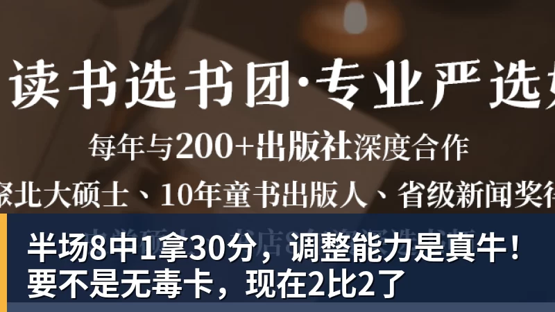半场8中1拿30分,调整能力是真牛!要不是无毒卡,现在2比2了 - 乐竞体育(中国)官方网站 - LEJING SPORTS