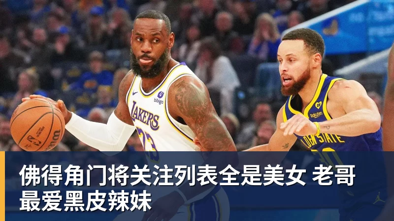佛得角门将关注列表全是美女 老哥最爱黑皮辣妹