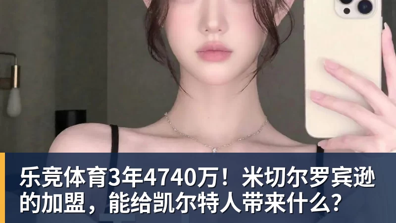 乐竞体育Shams：詹姆斯愿底薪加盟争冠队 详解8大潜在下家勇骑热领衔 - 乐竞体育(中国)官方网站 - LEJING SPORTS