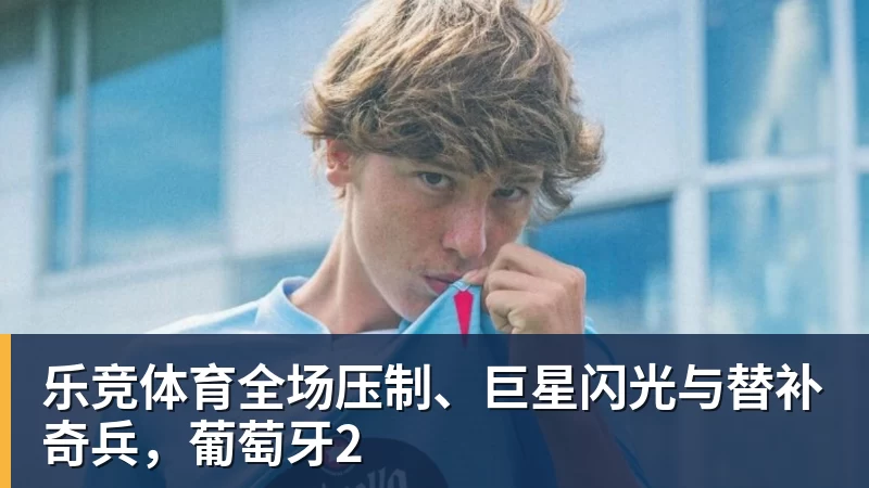 乐竞体育被罚100万眼都不眨！中超最不怕罚钱的三大豪门，那他们怕什么？ - 乐竞体育(中国)官方网站 - LEJING SPORTS