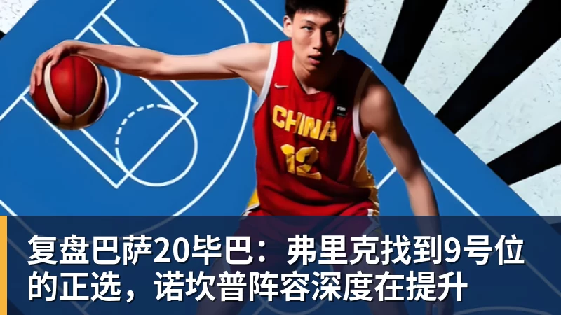 乐竞体育低调却有实力的一届！诺天王领衔98级球员得分榜，四人破两万分 - 乐竞体育(中国)官方网站 - LEJING SPORTS