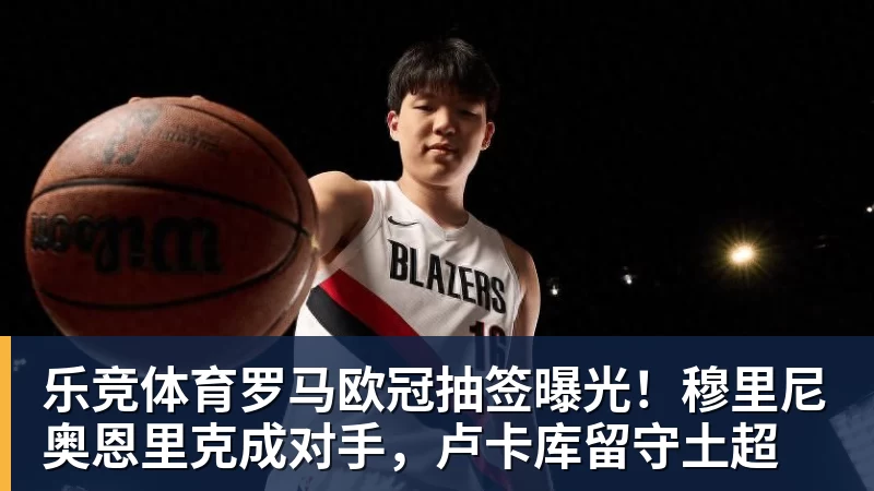 乐竞体育米体：戴维首发却依然碌碌无为，被换下时遭遇尤文主场球迷嘘声 - 乐竞体育(中国)官方网站 - LEJING SPORTS