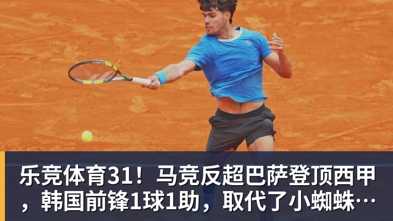 乐竞体育罗马欧冠抽签曝光！穆里尼奥恩里克成对手，卢卡库留守土超 - 乐竞体育(中国)官方网站 - LEJING SPORTS