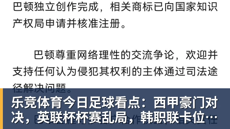 乐竞体育今日足球看点：西甲豪门对决，英联杯杯赛乱局，韩职联卡位激战