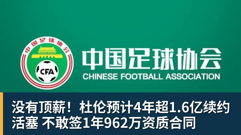 乐竞体育没有顶薪！杜伦预计4年超1.6亿续约活塞 不敢签1年962万资质合同