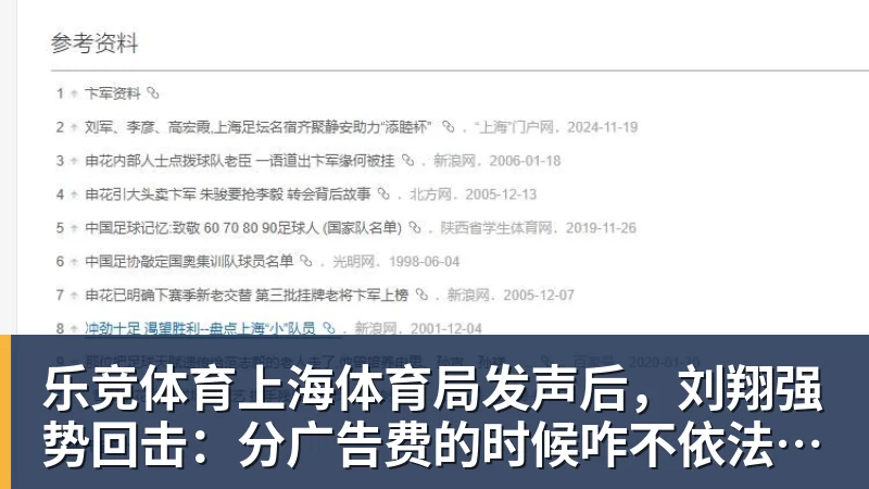 乐竞体育上海体育局发声后，刘翔强势回击：分广告费的时候咋不依法依规？