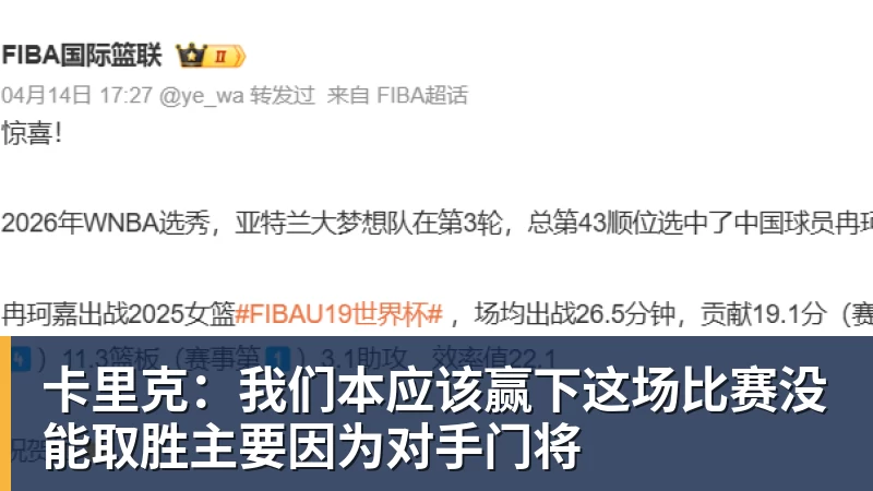 卡里克：我们本应该赢下这场比赛没能取胜主要因为对手门将