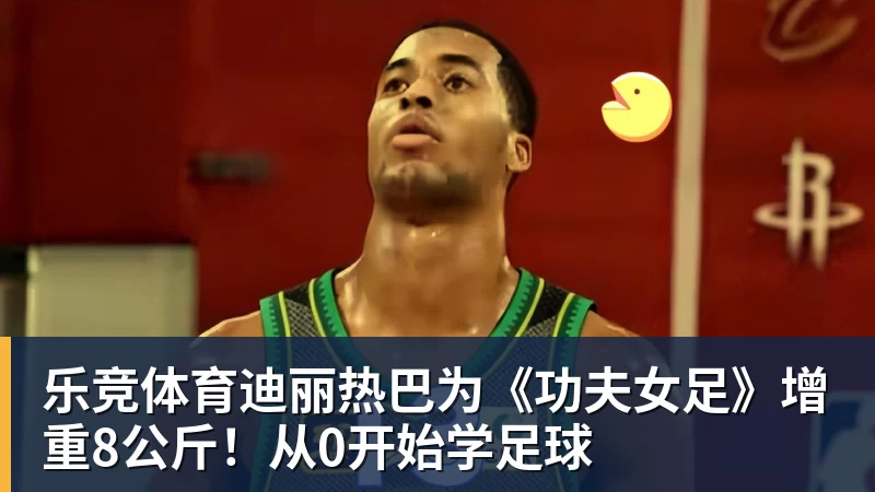 乐竞体育3年5100万!加盟东部第一!快船分崩离析 - 乐竞体育(中国)官方网站 - LEJING SPORTS