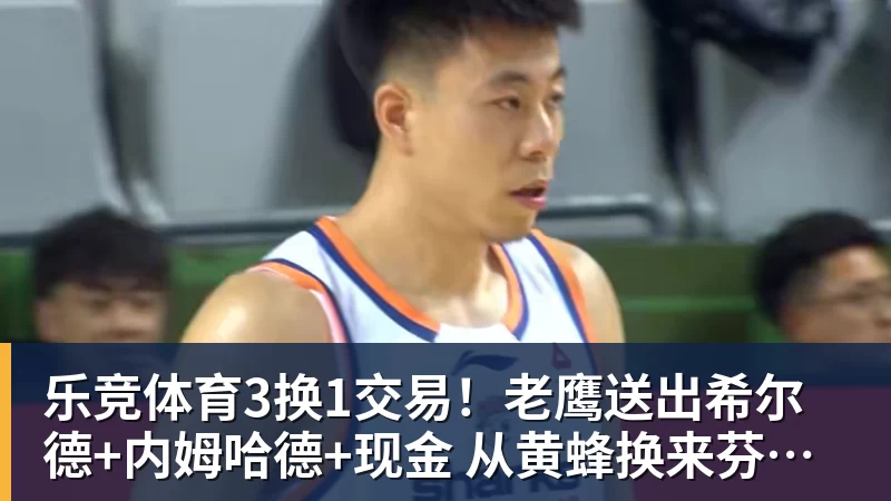 乐竞体育拒绝加入詹姆斯字母行列!文班:看到有球员为预测平台宣传很可悲 - 乐竞体育(中国)官方网站 - LEJING SPORTS