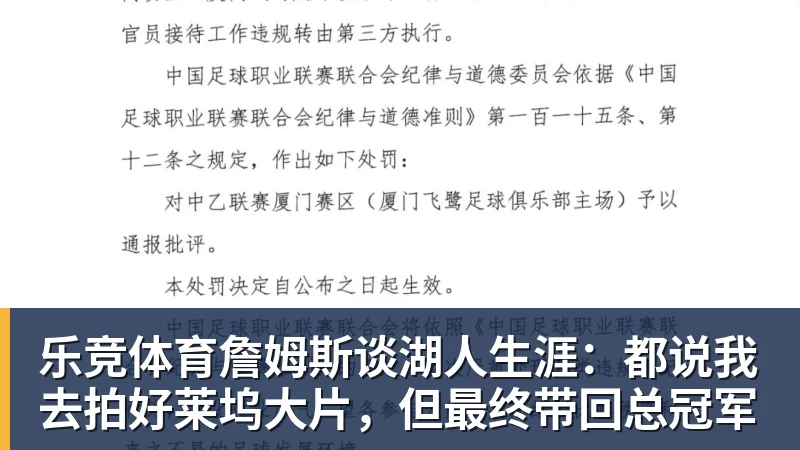 乐竞体育揭秘锡安变瘦内幕!专家全方位改善身体状态 新赛季出勤率令人期待 - 乐竞体育(中国)官方网站 - LEJING SPORTS