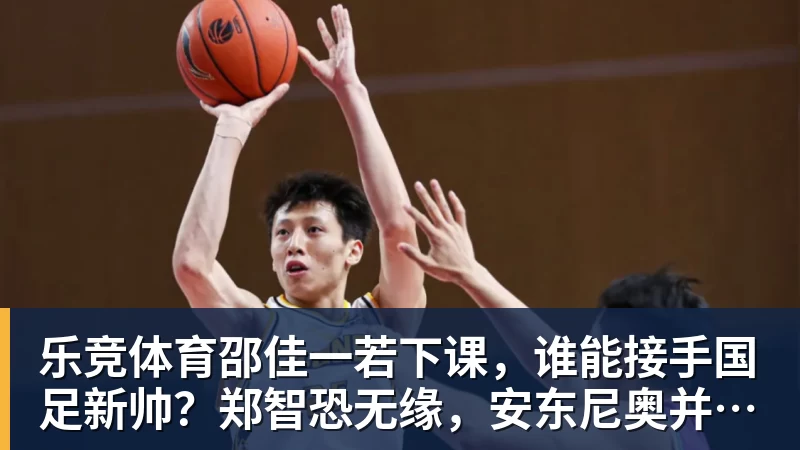 乐竞体育季前赛 1 胜 3 负!76 人最大顽疾不是内讧,是詹姆斯根本没发力 - 乐竞体育(中国)官方网站 - LEJING SPORTS