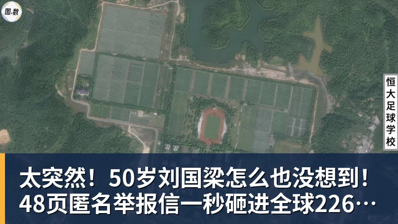 乐竞体育太突然！50岁刘国梁怎么也没想到！48页匿名举报信一秒砸进全球226个乒协邮箱，286万买下15%股权！国际乒联被迫正式受理，评论区一边倒