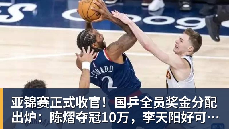 乐竞体育杰伦威重伤!雷霆3将伤退力克快船开局3连胜 亚历山大34+6+5 - 乐竞体育(中国)官方网站 - LEJING SPORTS